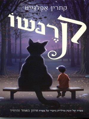 cover image of קרנשו